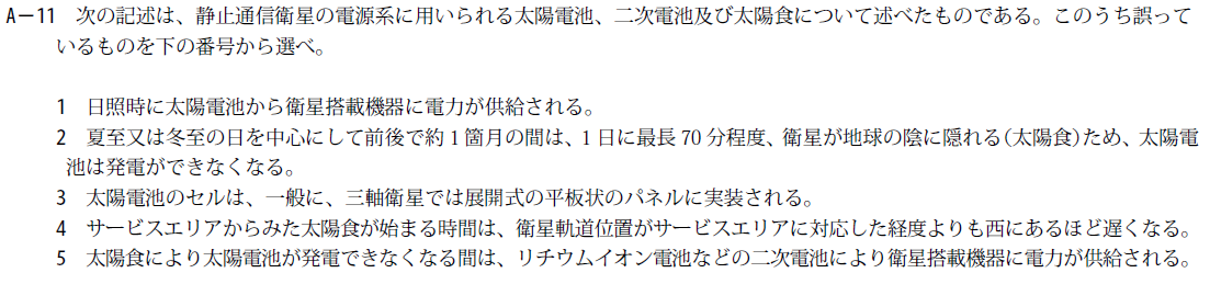 一陸技工学A平成30年07月期A11